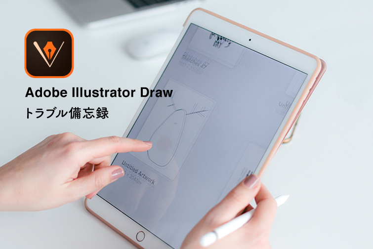 Adobe Illustrator Drawで制作したデータをillustratorへ転送できない時にやったこと Stella Design Work